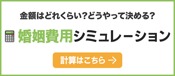 婚姻費用シミュレーション