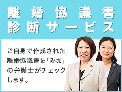 無料離婚協議書診断サービス