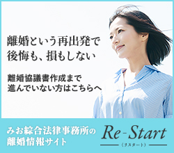 離婚という再出発で公開も、損もしない Re-Start