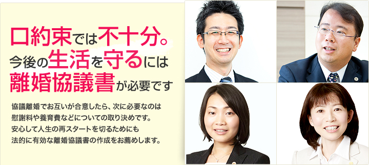 口約束では不十分。 今後の生活を守るには 離婚協議書が必要です