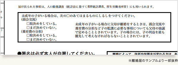 ※離婚届のサンプルより一部抜粋